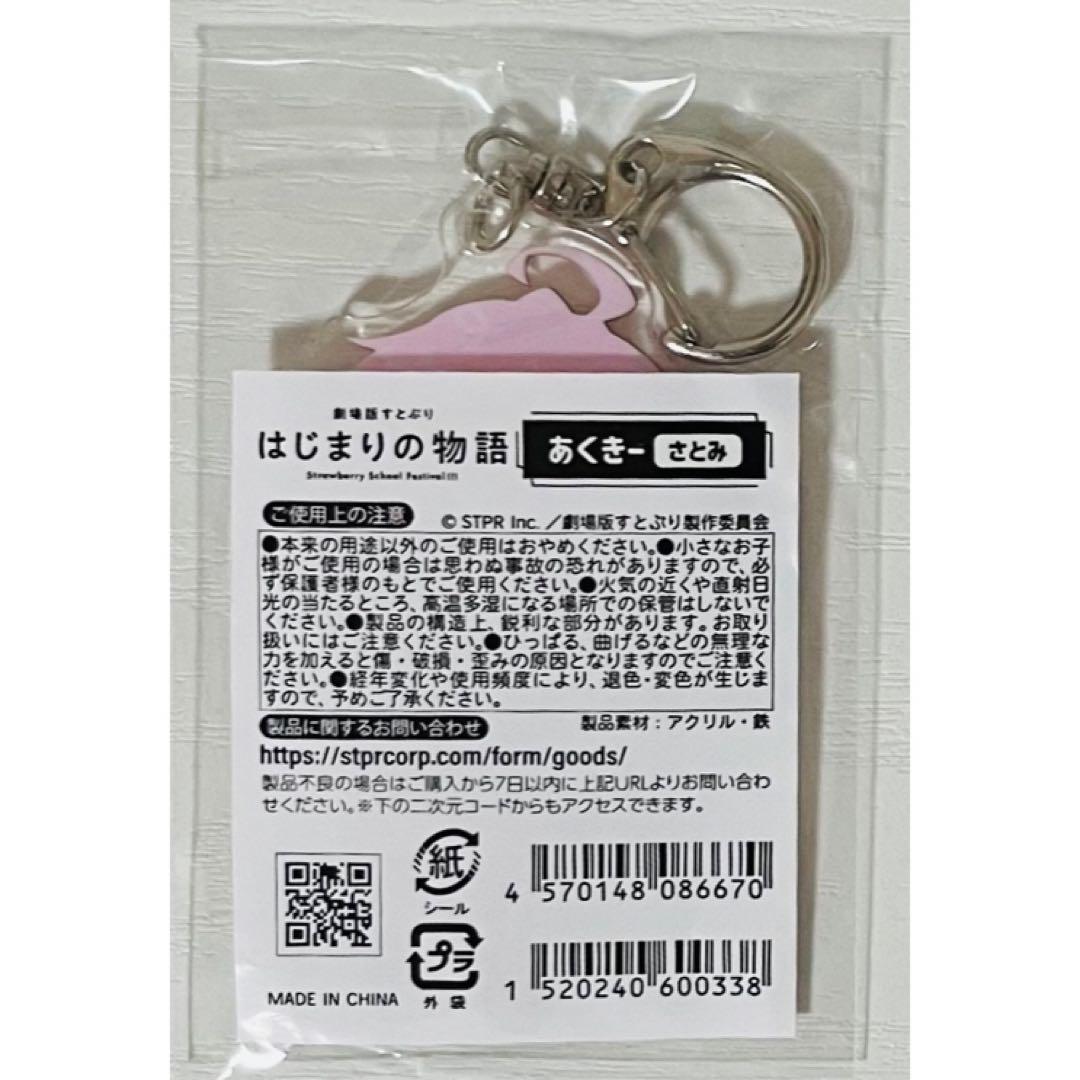 新品☆すとぷり【さとみ】劇場版すとぷり☆はじまりの物語☆劇場グッズ