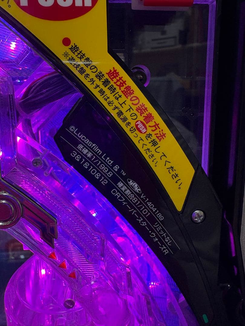 ア*ク様 【超希少】CR フィーバー スター・ウォーズ R パチンコ 実機【送料