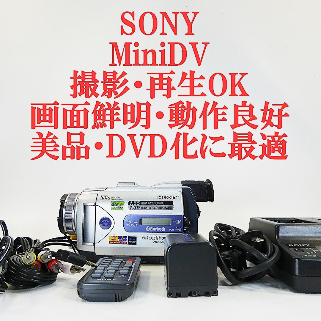 動作品ソニー DCR-TRV50 MiniDVビデオカメラ DVDダビングに