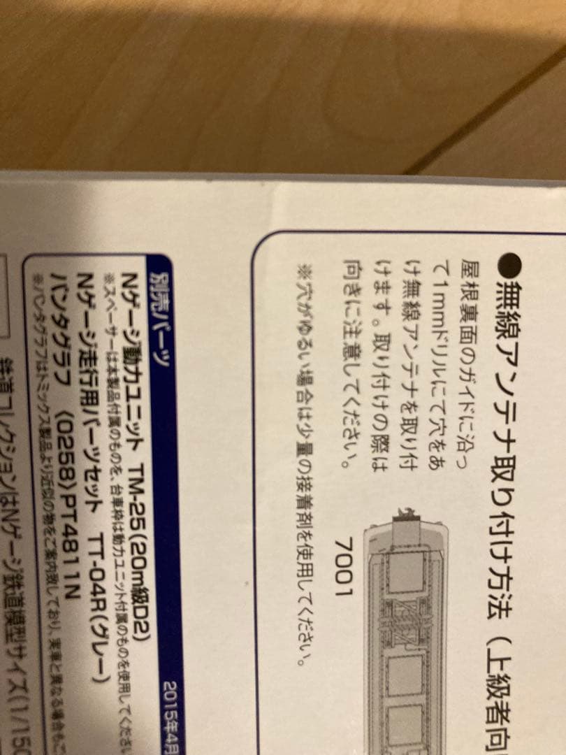 鉄道コレクション　南海7000系 新塗装 2両セット