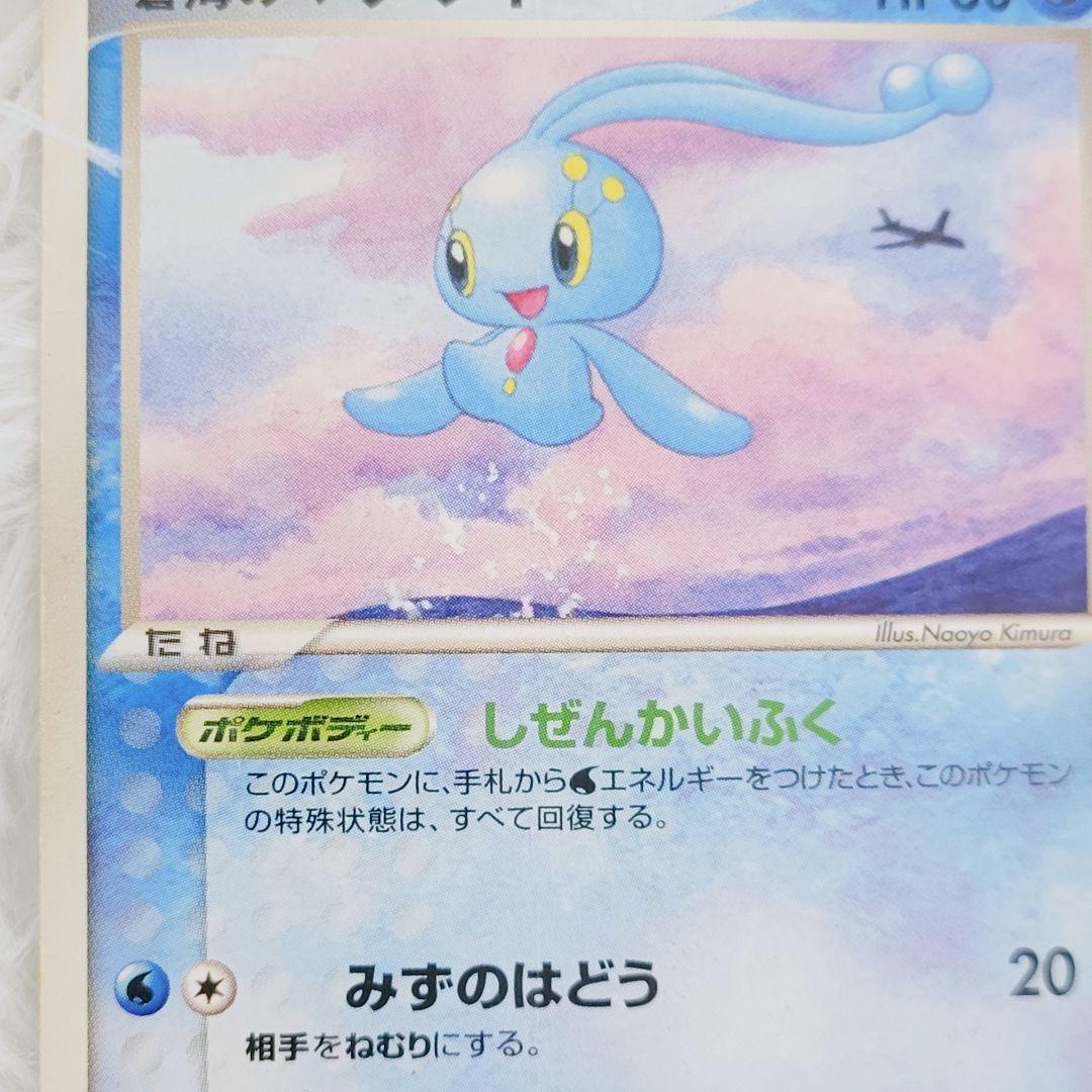 非売品】ピカチュウ 蒼海のマナフィ ANAコラボ2006 プロモカード