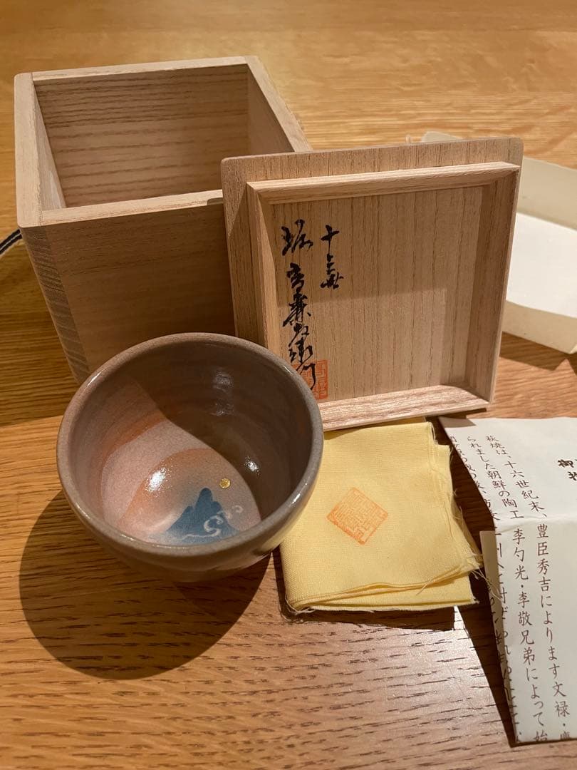 十三世 坂髙麗左衛門 萩焼 酒盃 襲名披露 image3510.JPG