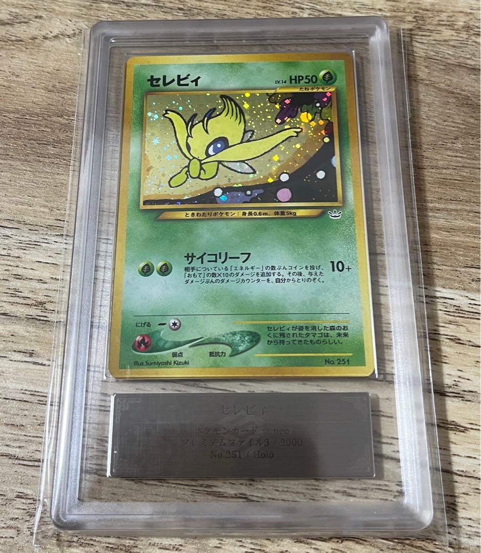 ARS10 セレビィ 旧裏 PSA10