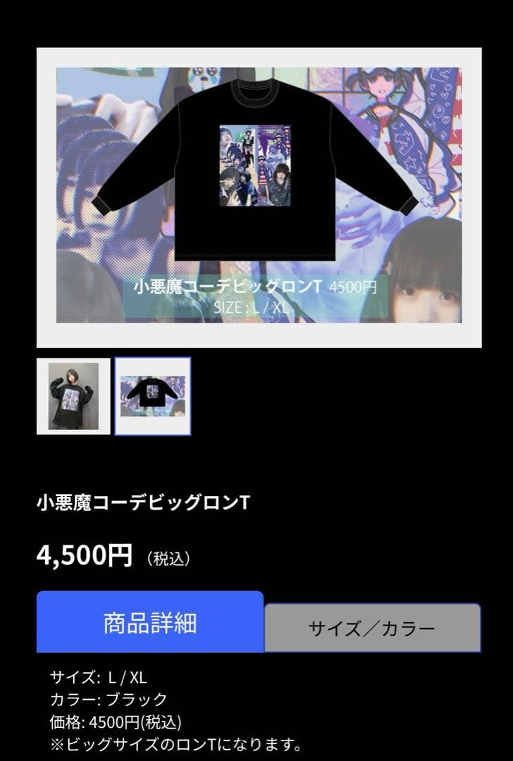 激レア！新品未開封！あのちゃん ano 小悪魔コーデビッグロンT