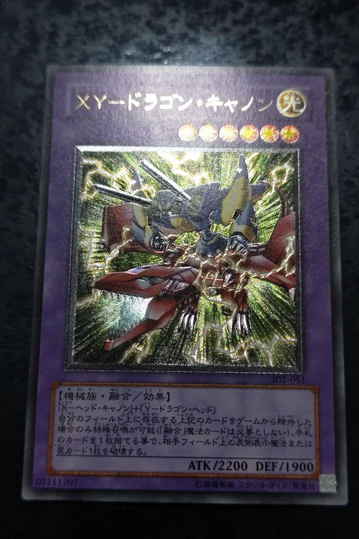 遊戯王　XYードラゴン・キャノン アルティメットレア　良品