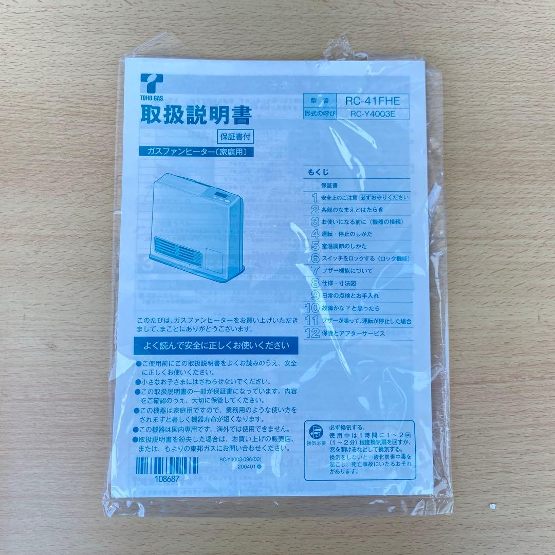 ◎未使用品 東邦ガス ガスファンヒーター RC-41FHE 都市ガス用 - メルカリ