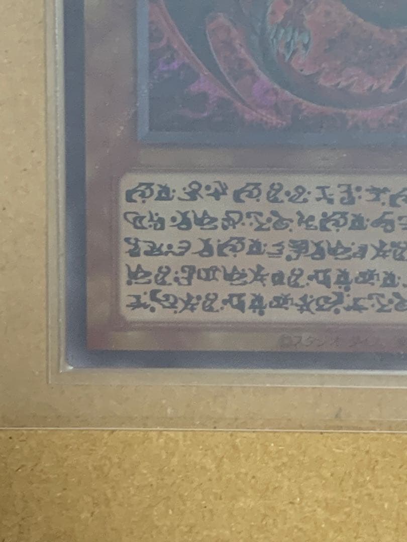 遊戯王【極美品】神炎皇ウリア　原作絵シークレット　オシリスレッドリミテッドパック