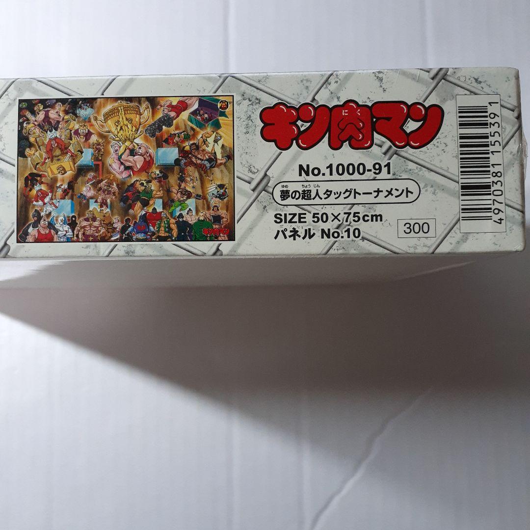 キン肉マン 夢の超人タッグトーナメント 1000ピース ジグソーパズル