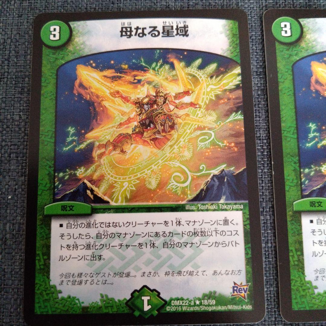 母なる星域 母なる聖地 父なる大地 デュエルマスターズ - メルカリ