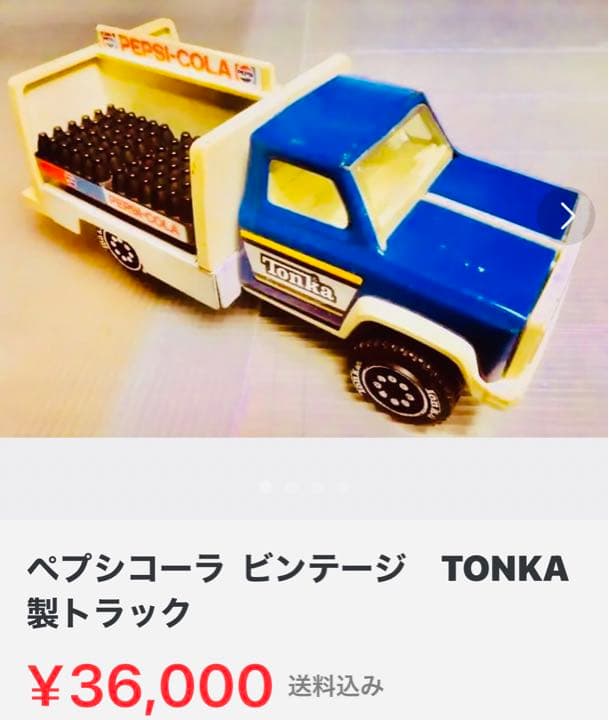 ペプシコーラ ビンテージ　TONKA製トラック Vintage Tonka Pepsi Truck • Pressed Steel Metal Toy • Classic