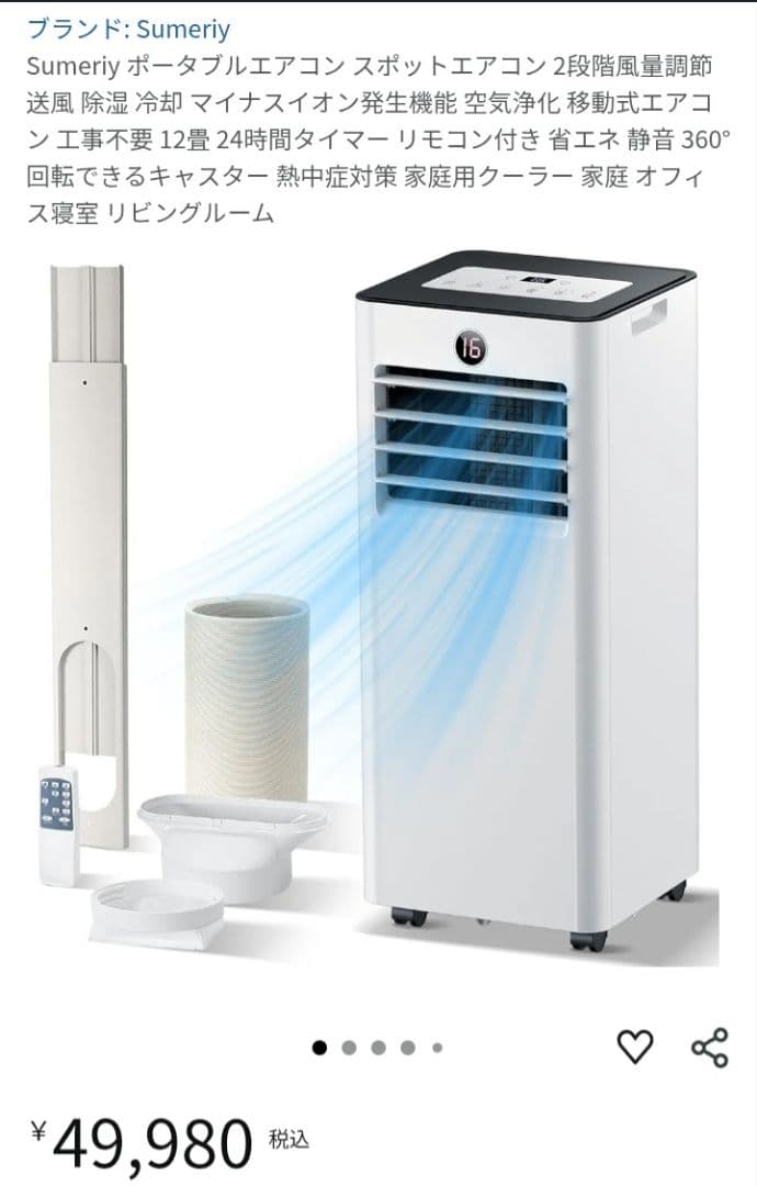 Sumeriy ポータブルエアコン　動作確認のため使用のみ Amazon | Sumeriy ポータブルエアコン スポットエアコン 2段階風量調節