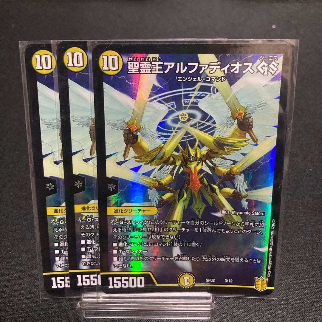デュエマ アルファディオスGS 同名3枚 SP02 3/12 光 まとめ売り - メルカリ