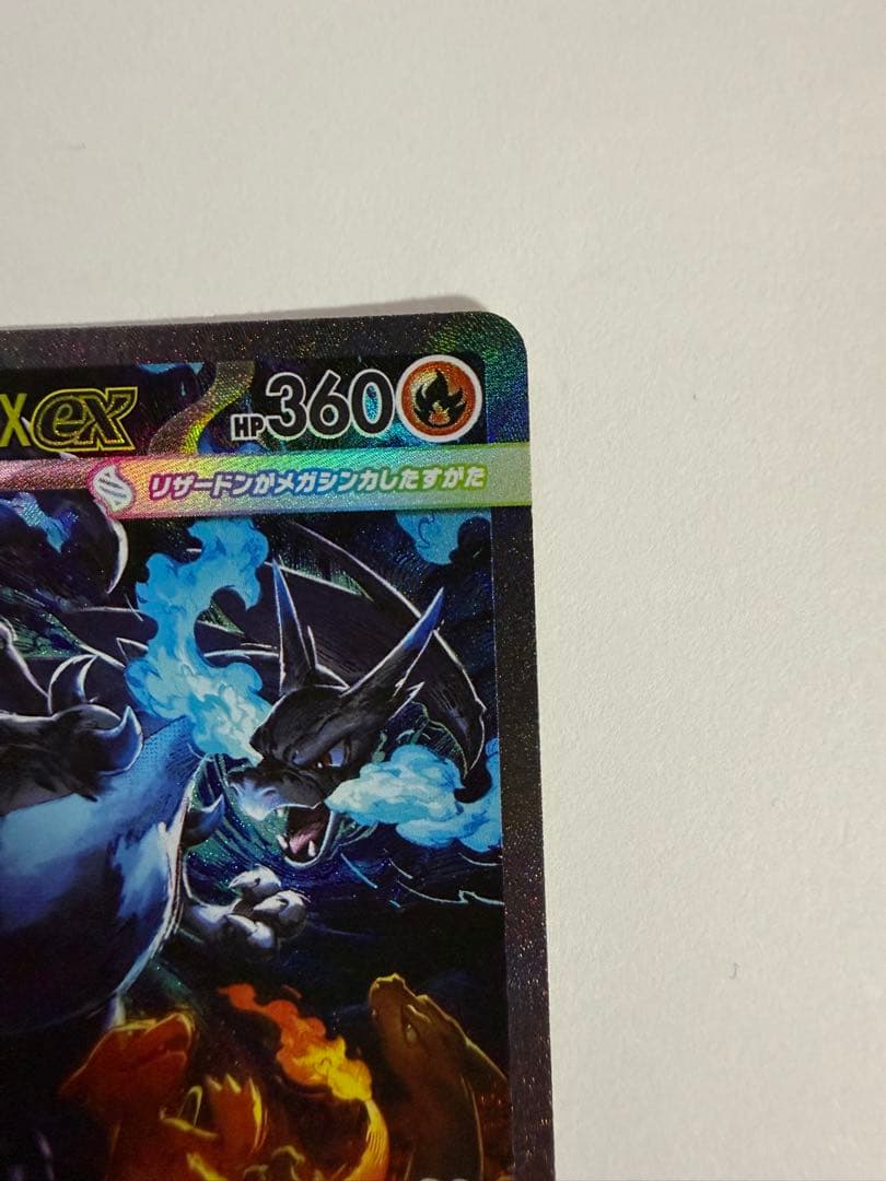 ポケモンカード　メガリザードンex SAR インフェルノx