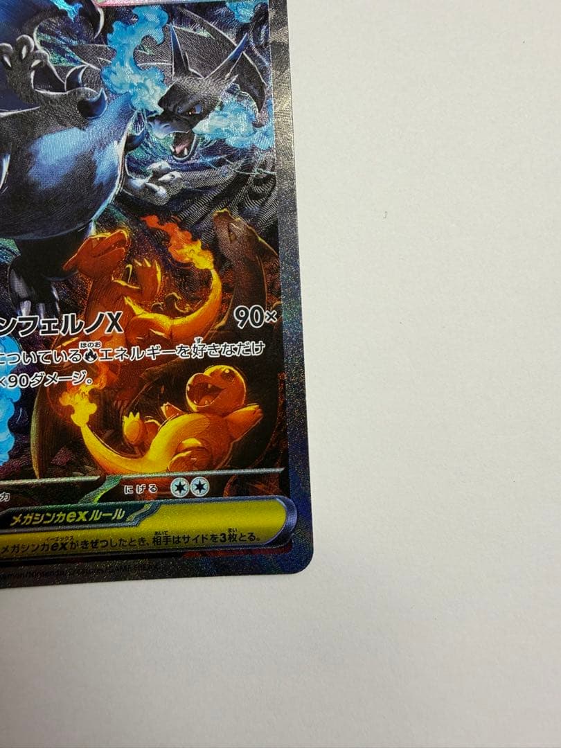 ポケモンカード　メガリザードンex SAR インフェルノx