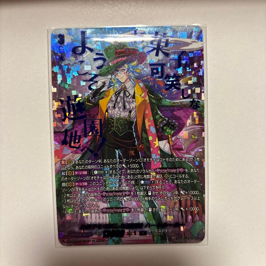 SEC お菓子な可笑しな遊園地 ハートルールー ヴァンガード - メルカリ