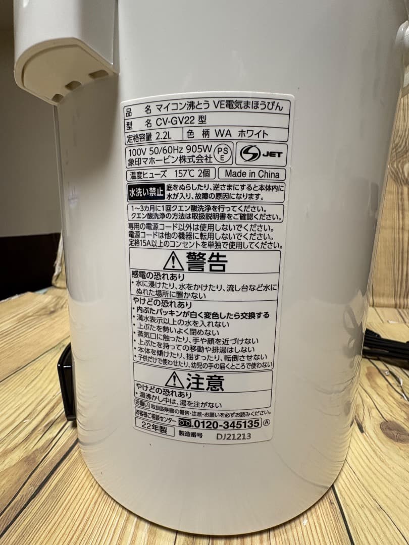象印マホービン 電気ポット 2.2L ホワイト CV-GV22-WA