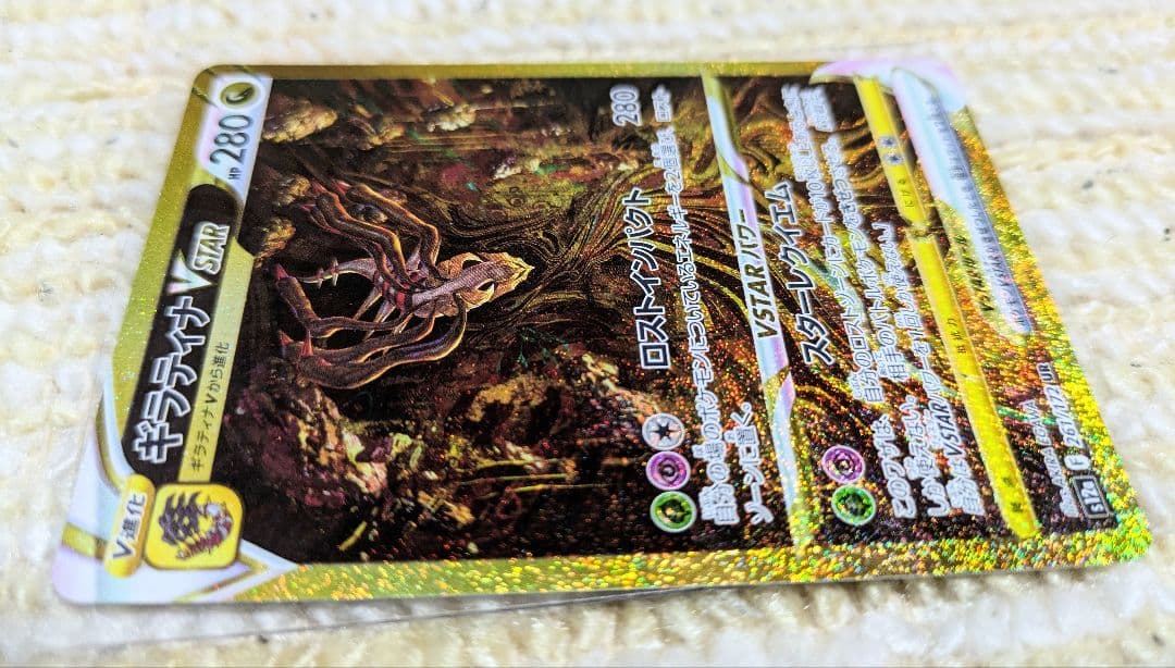ギラティナVSTAR UR S12a VSTARユニバース 261/172 - メルカリ