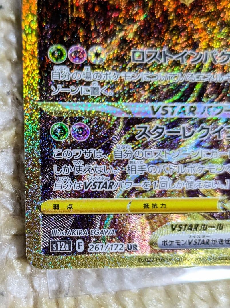 ギラティナVSTAR UR S12a VSTARユニバース 261/172 - メルカリ