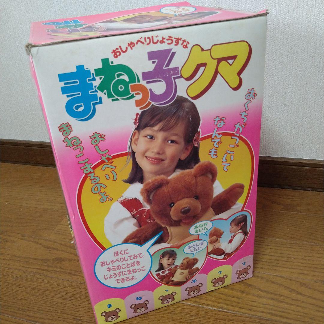 ▲マスダヤ おしゃべりじょうずな まねっ子クマ 未使用保管品 ブラウン