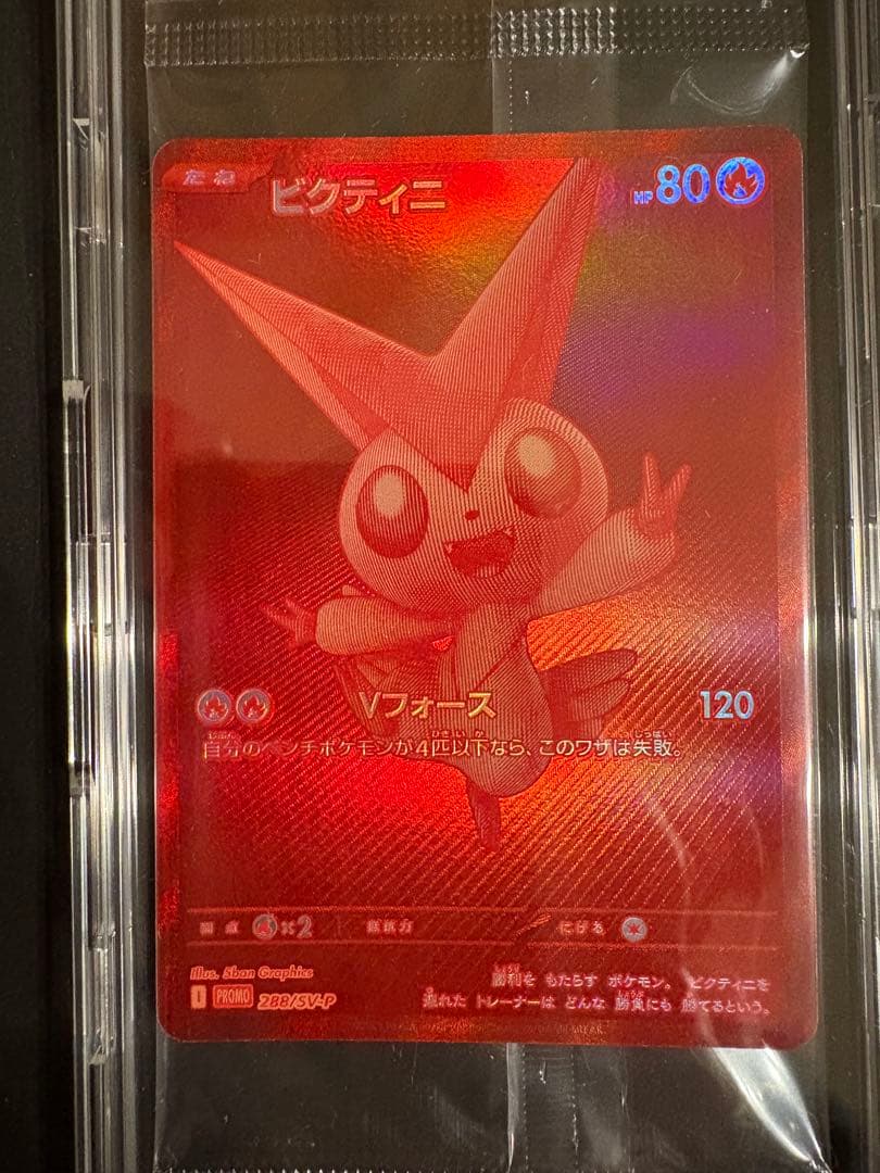 ポケモンカード　ビクティニBWR