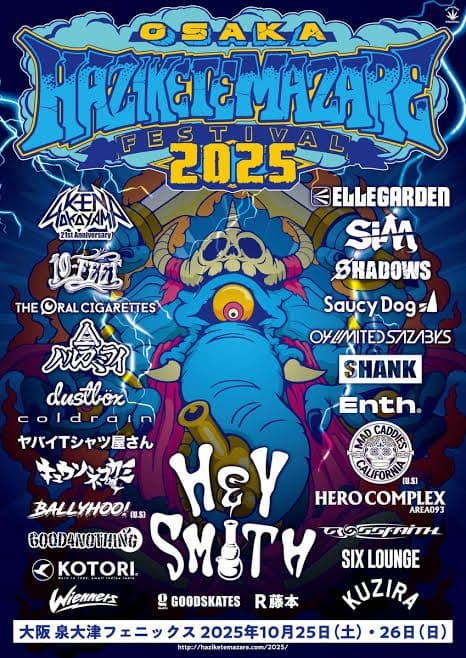HAZIKETEMAZARE FESTIVAL 2025 ポスター ヘイスミス