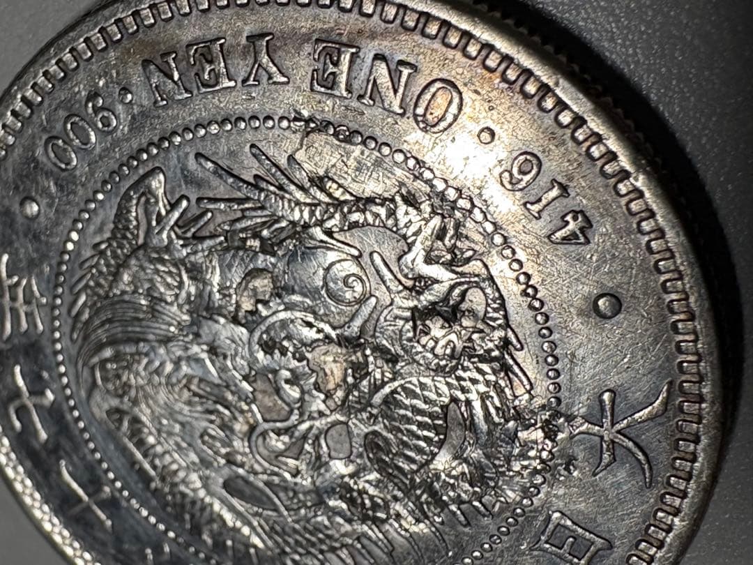 t*k様 【本物保証】美品 準特年 明治17年銘 大型 一圓銀貨 丸銀左打