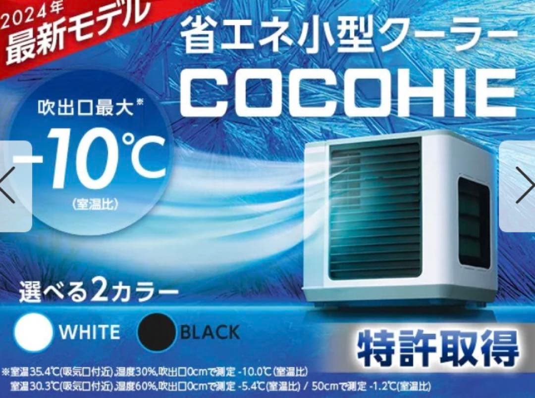 新品】ここひえR6 2024年版 FN007043 ショップジャパン - メルカリ