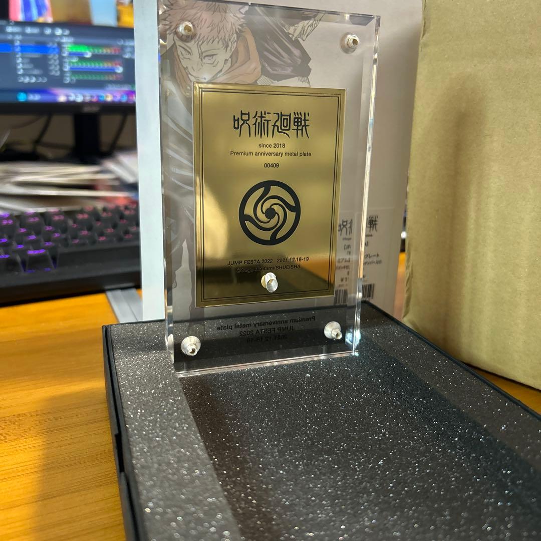 呪術廻戦 ジャンプフェスタ2022限定メタルプレート シリアルナンバー