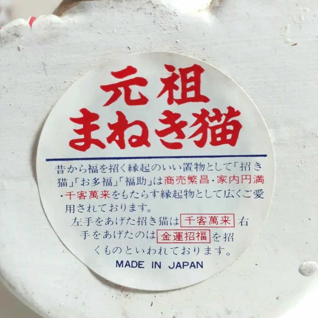 114【ジャンク・現状品】昭和レトロ 元祖招き猫 7号 瀬戸焼 両手上げ