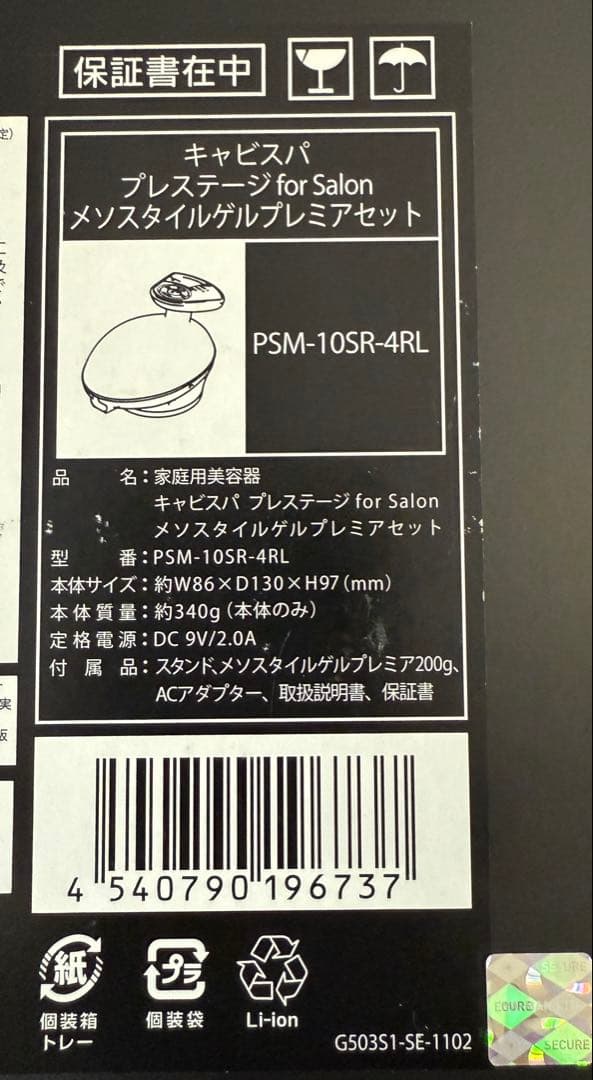 【極美品】YAMAN キャビスパ プレステージ forSalonPSM-10SR