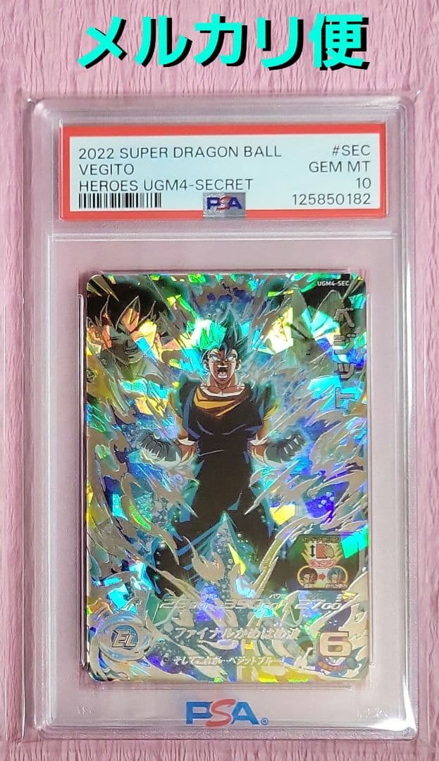 PSA10 正規品 ドラゴンボールヒーローズ ベジット UGM4-SEC 楽天市場】スーパードラゴンボールヒーローズ UGM4-SEC DA パラレル UR