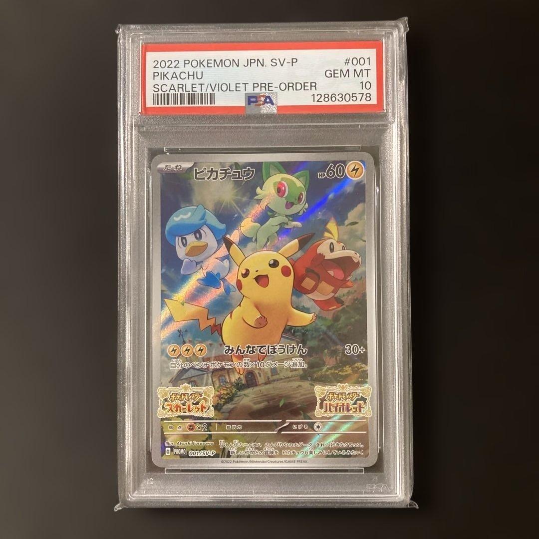PSA10】【ワンオーナー品】ピカチュウ プロモ