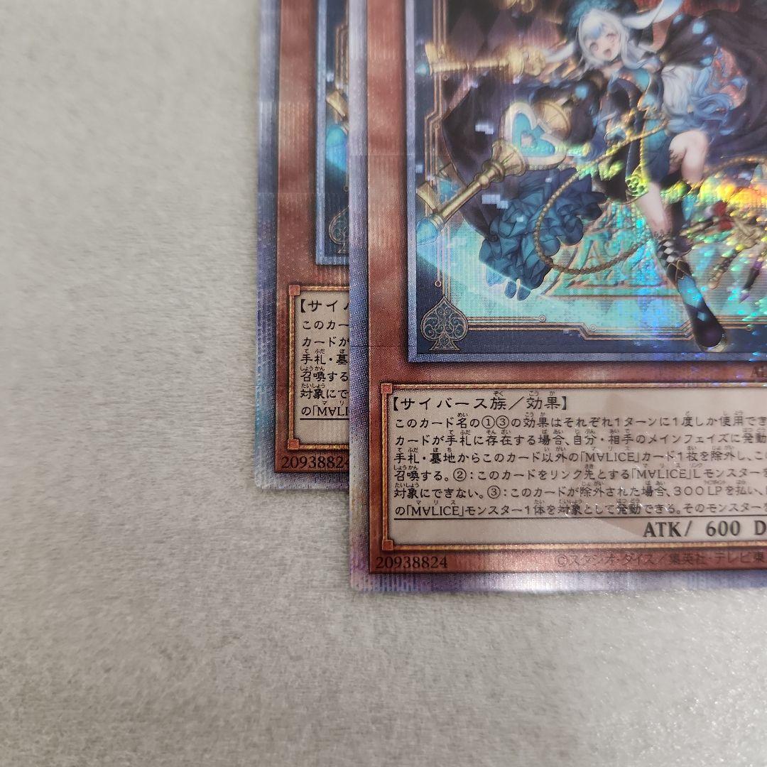 遊戯王　M∀LICE＜P＞March Hare 25thシークレット　２枚