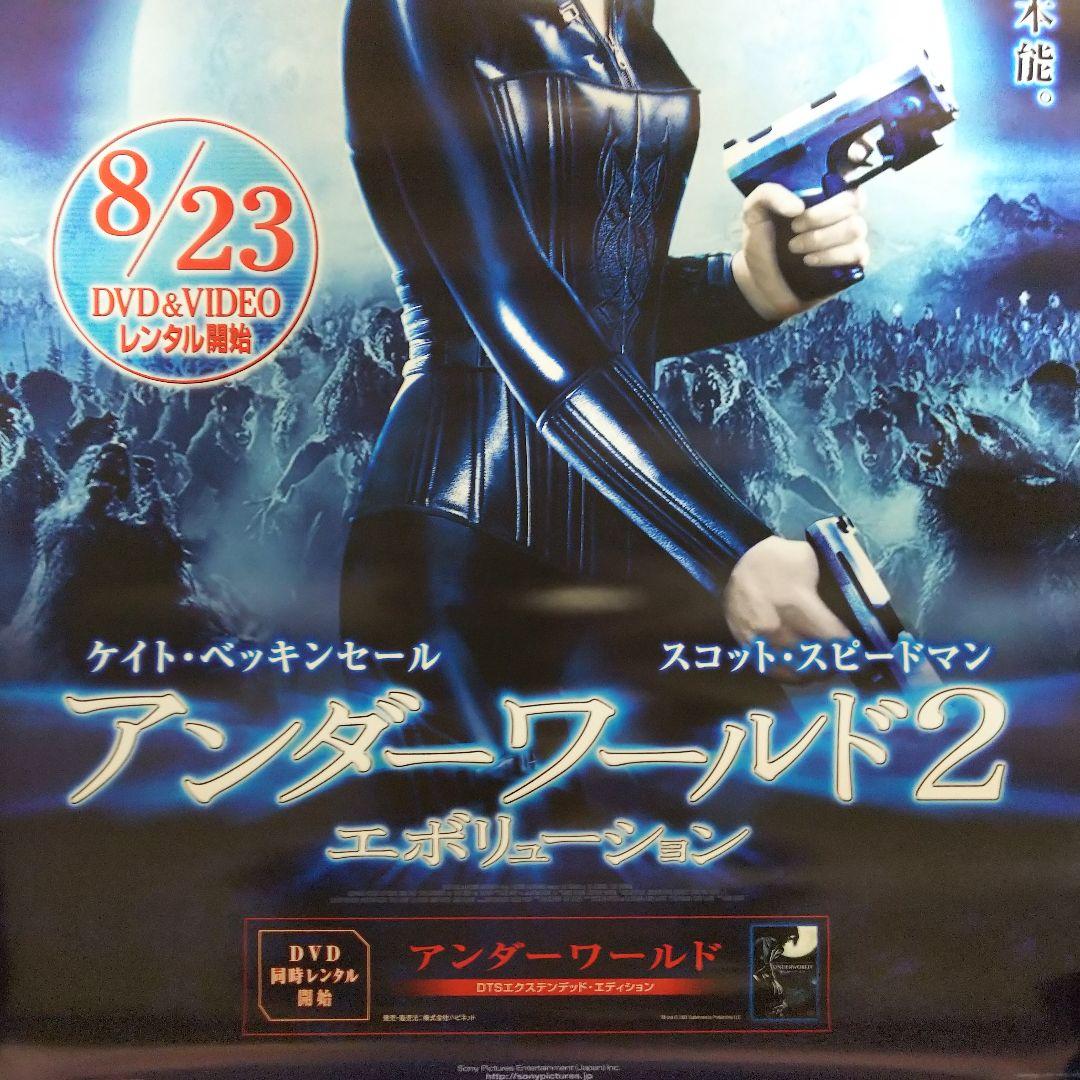 「アンダーワールド２」ＤＶＤ販促用Ｂ２サイズポスター（非売品・新品）