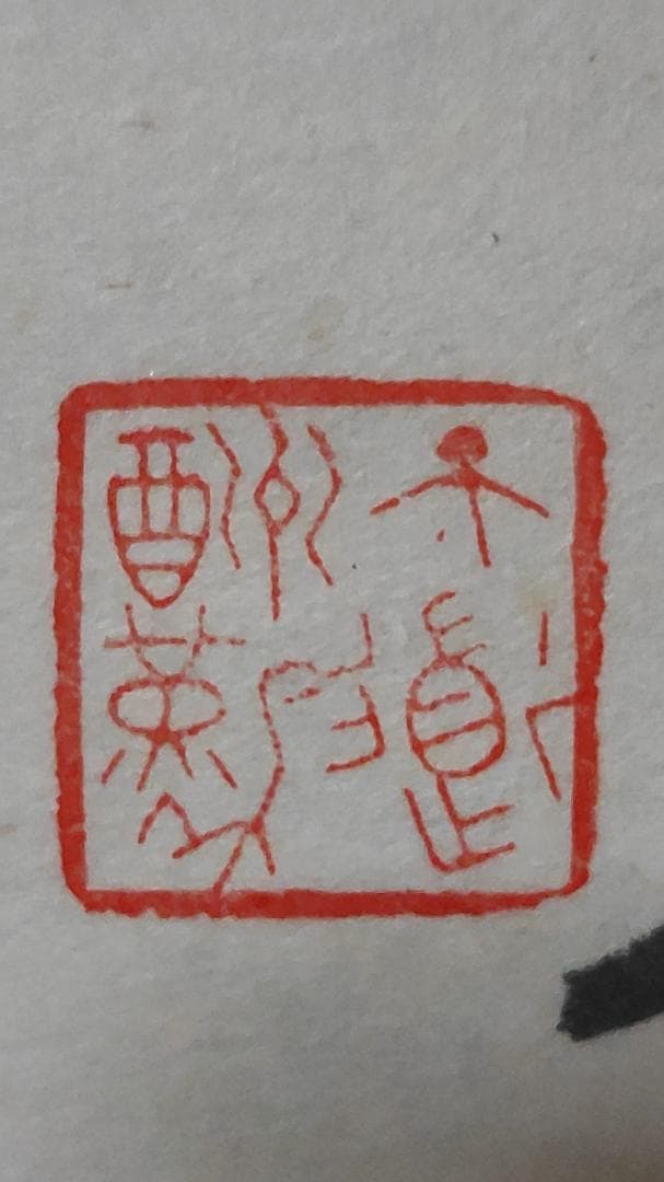 中國  手書花鳥