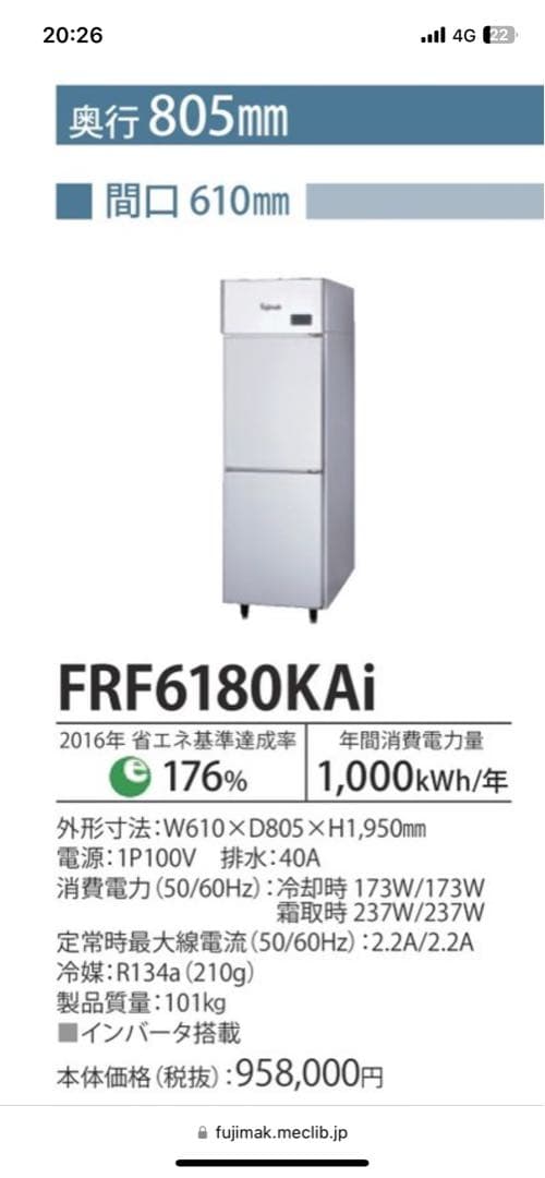 冷凍庫　フジマック　FRF6180KAi 検食用冷凍庫 一覧｜冷機器｜株式会社フジマック