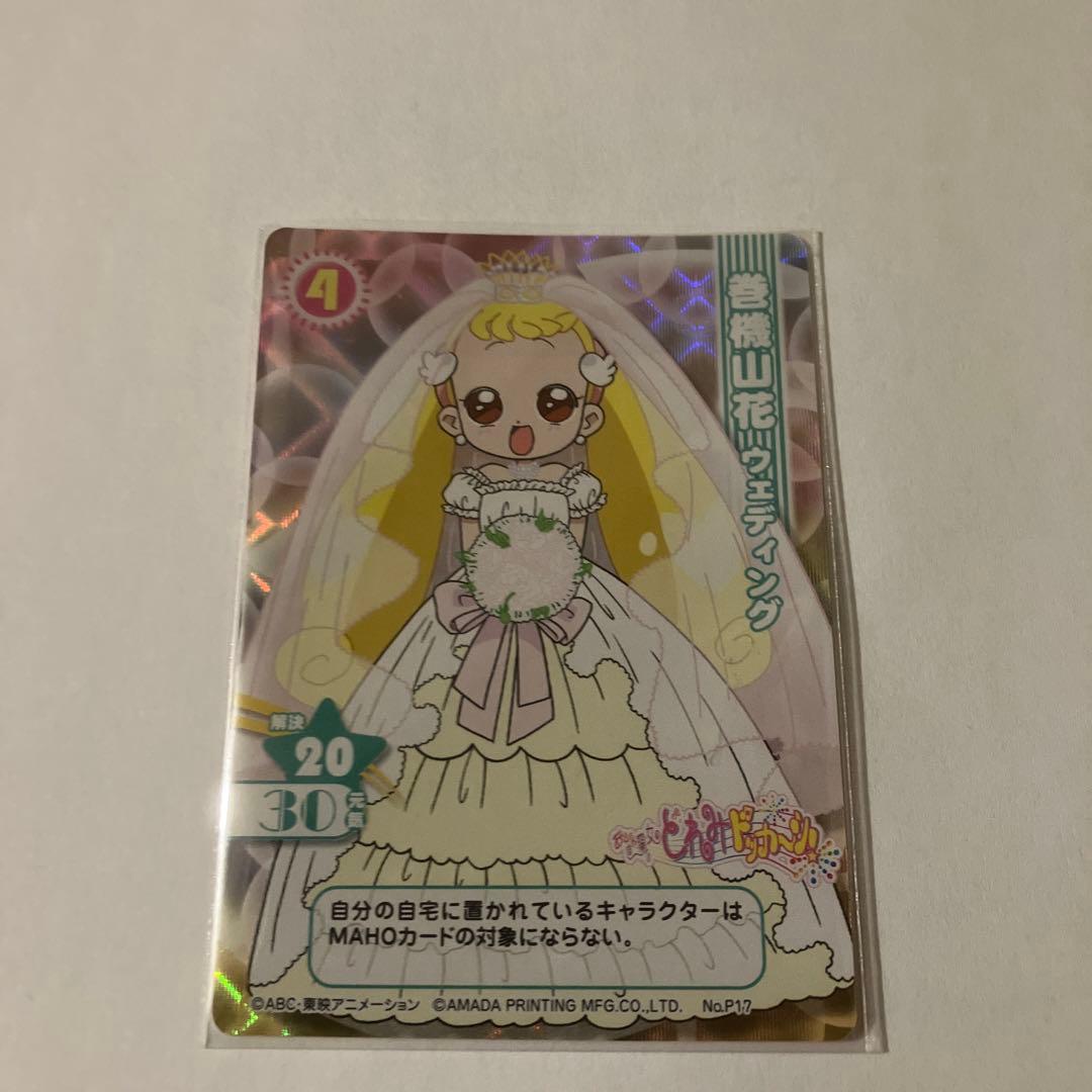 おジャ魔女どれみCGCプロモーションカードP17巻機山花 ウェディング 美