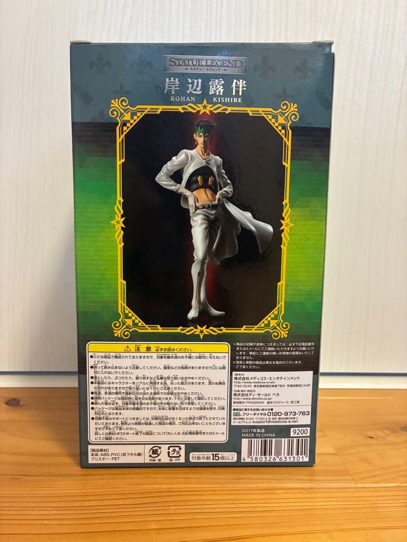 ジョジョの奇妙な冒険 岸辺露伴 スタチューレジェンド