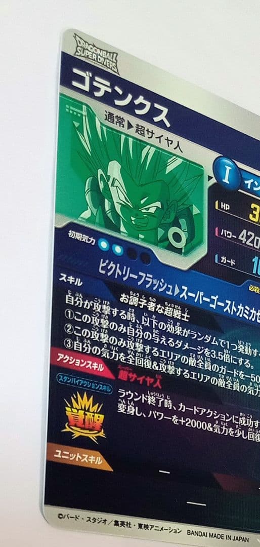 ドラゴンボールスーパーダイバーズ6弾 GDR.PURなど12種まとめ売り