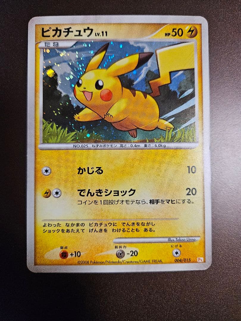 ポケモンカード dpt ギフトボックス 2008年 渦巻きホロ DP ピカチュウ