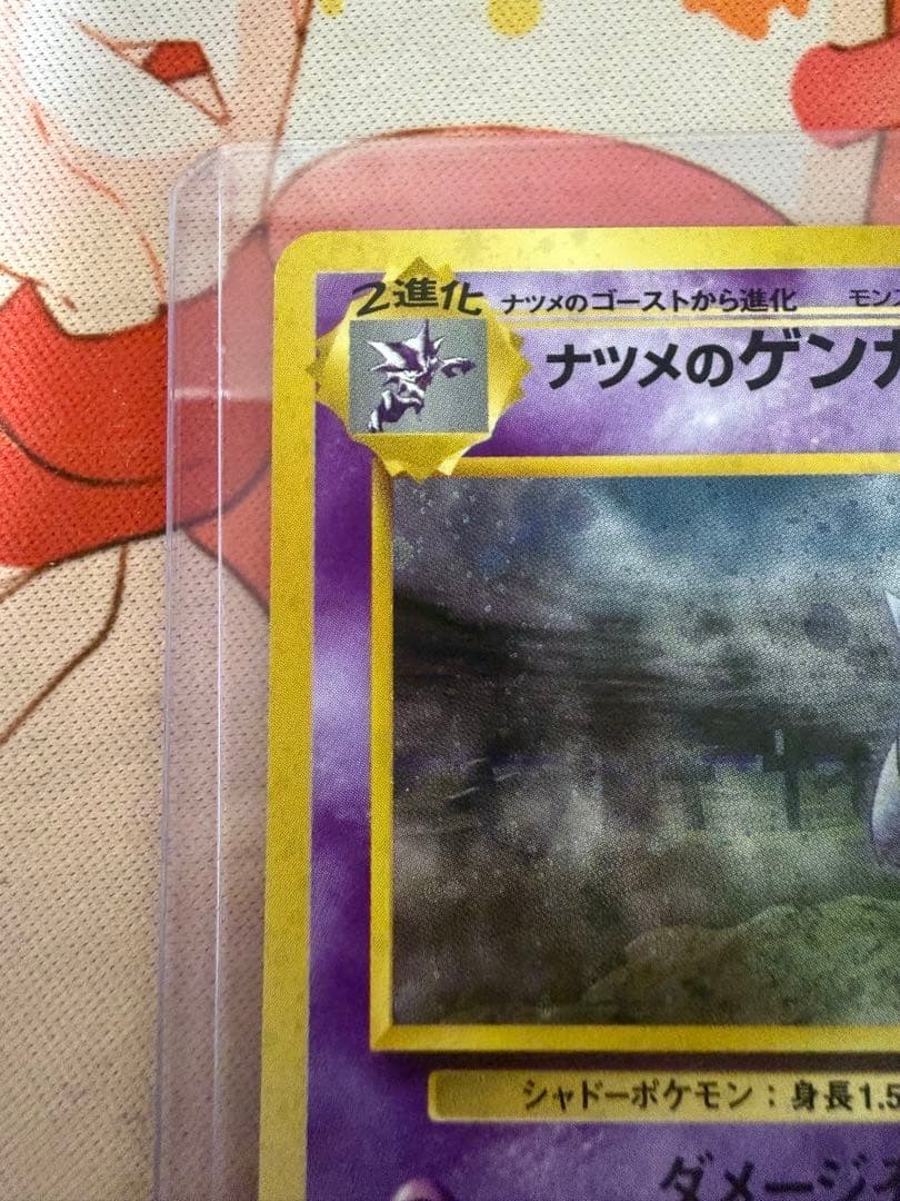ナツメのゲンガーLV.39 ☆ ジム拡張第2弾 闇からの挑戦 - メルカリ