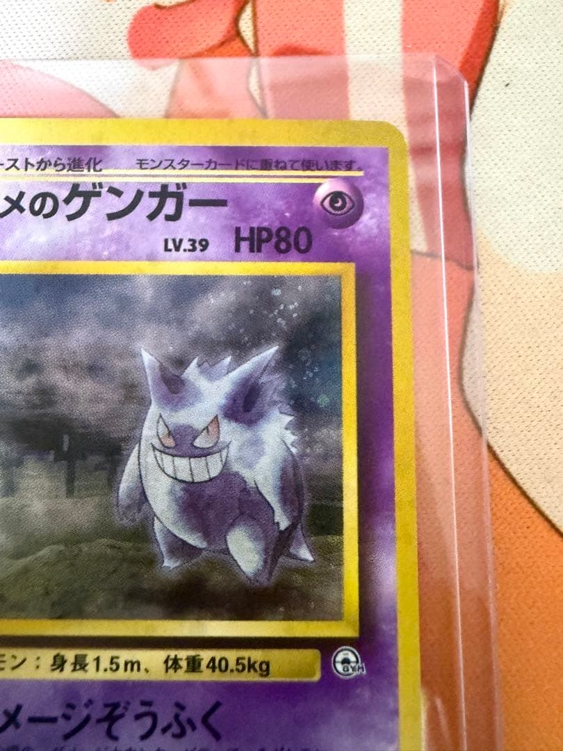ナツメのゲンガーLV.39 ☆ ジム拡張第2弾 闇からの挑戦 - メルカリ