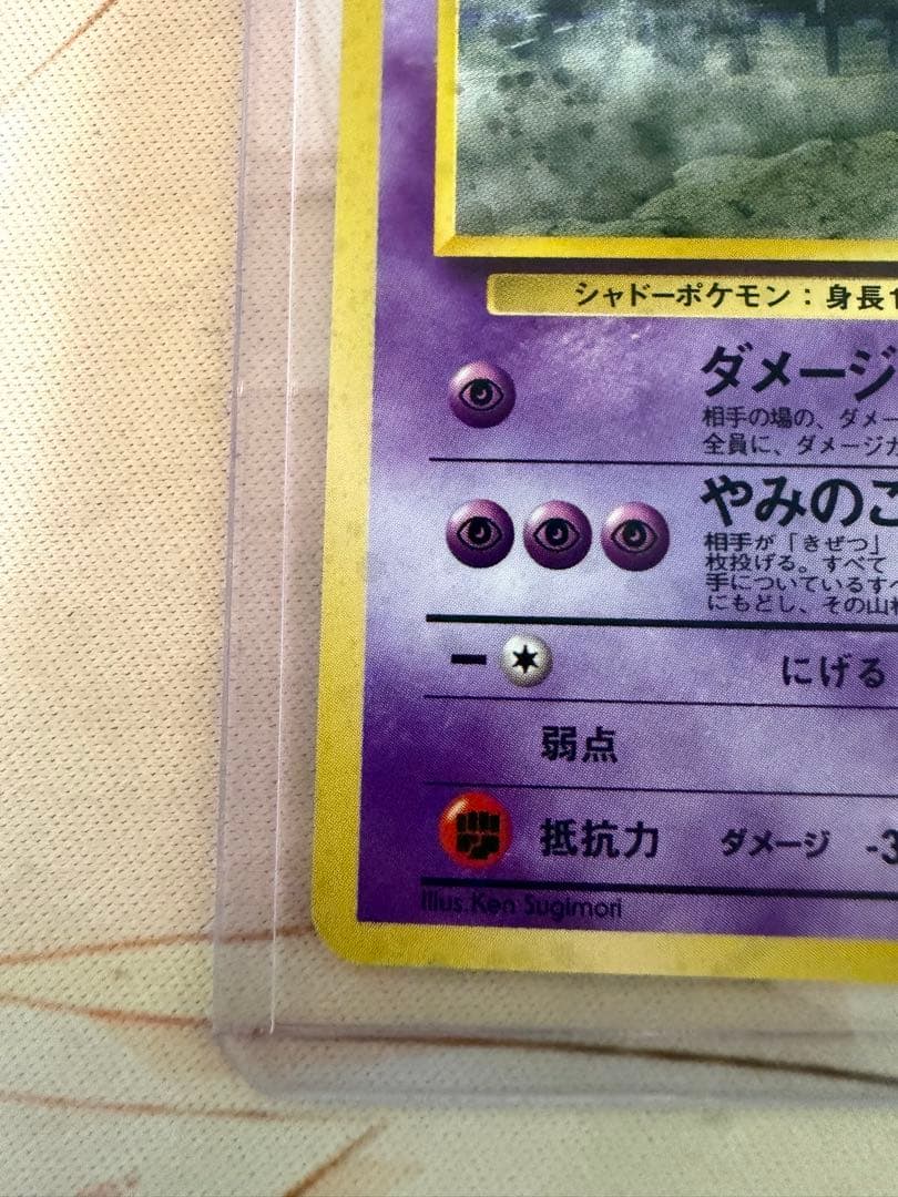 ナツメのゲンガーLV.39 ☆ ジム拡張第2弾 闇からの挑戦 - メルカリ