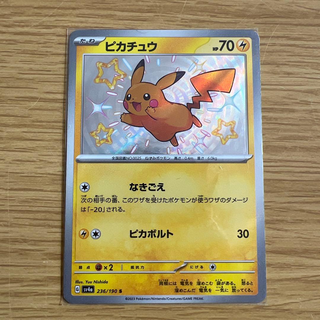 激レア ポケモンカード ピカチュウ 雷タイプカード HP70 - メルカリ