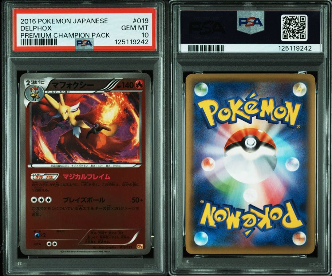 PSA10☆ プレミアムチャンピオンパック マフォクシー 019/131 ポケカ