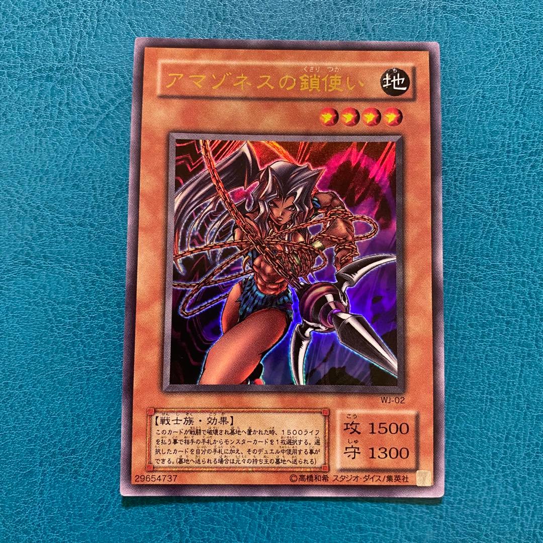 遊戯王カード ジャンプ 2001年35号付録 アマゾネスの鎖使い WJ-02