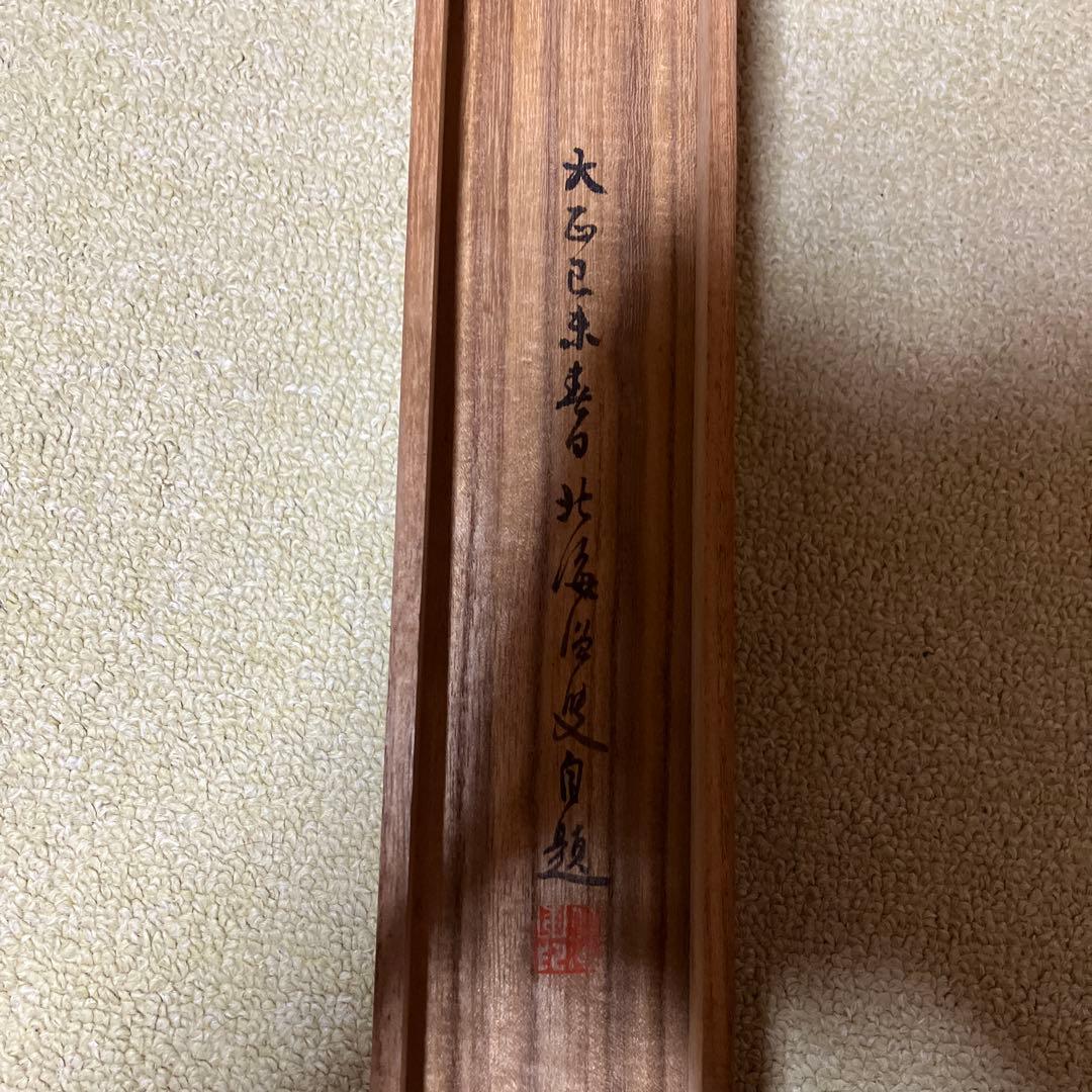 掛け軸　山水画　北海淡彩山水立軸