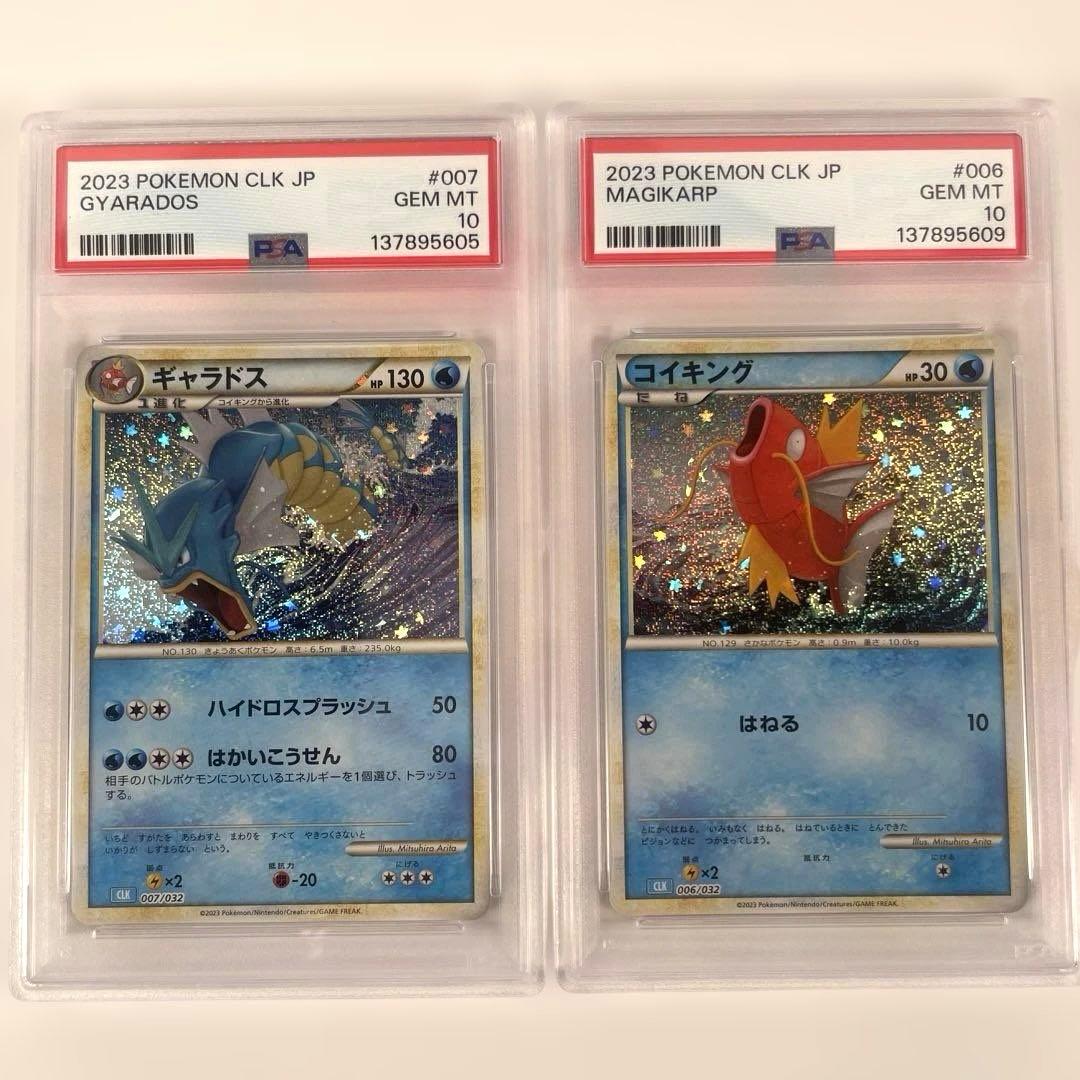 【PSA10】クラシック classic コイキング ギャラドス PSA10 2連番 コイキング ギャラドス Classic クラシック - メルカリ
