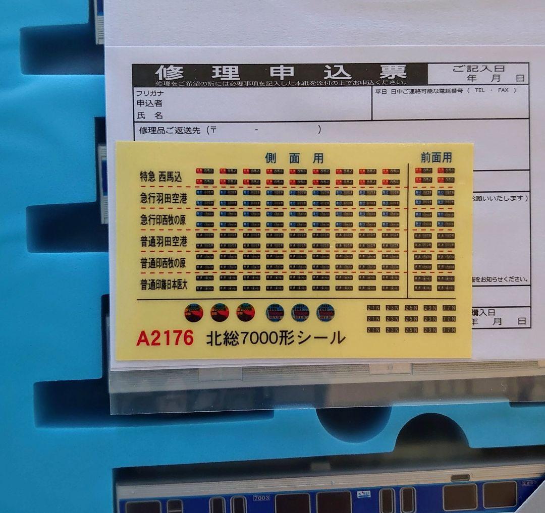 【新品】マイクロエース A2176 北総鉄道 7000形 7004編成 京成電鉄