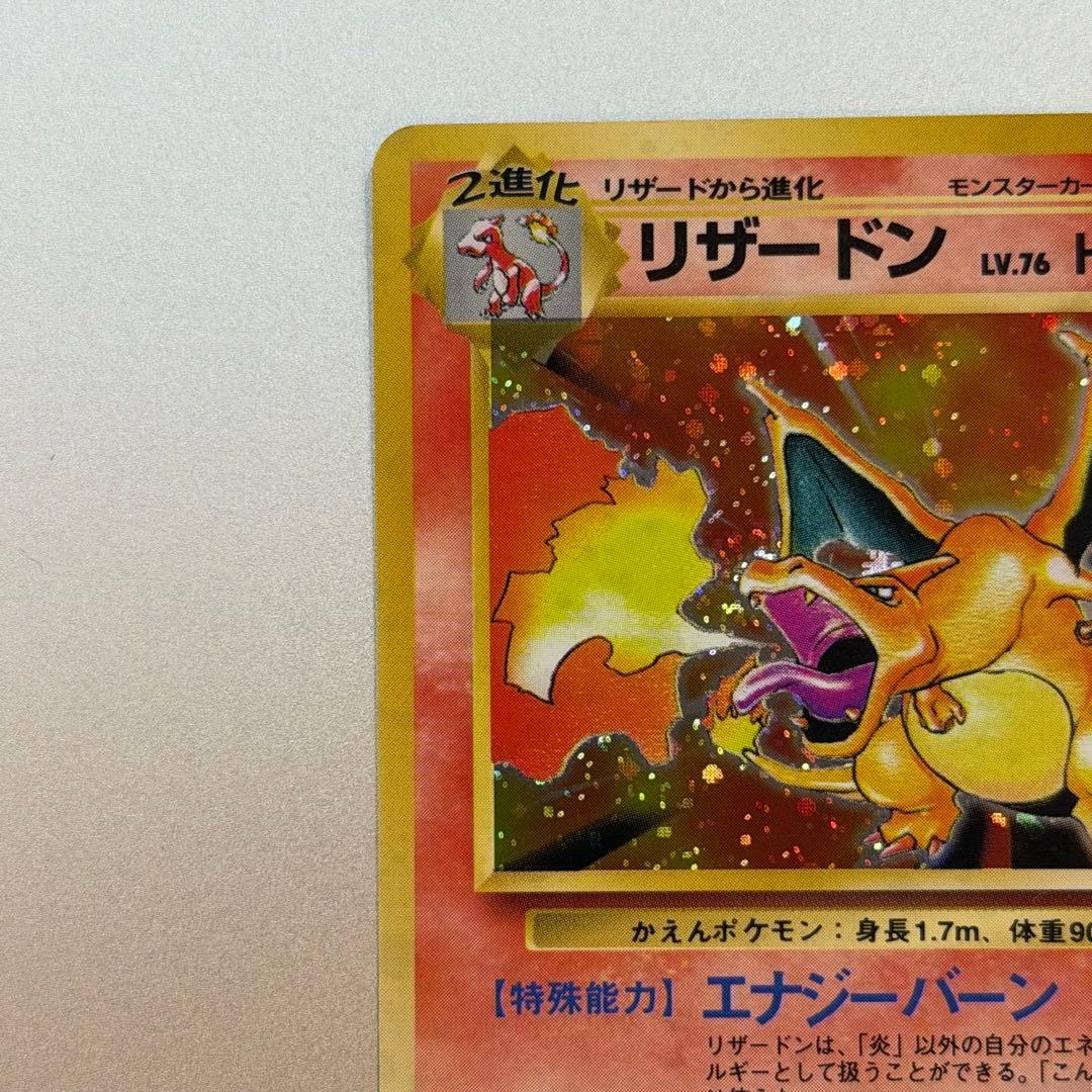 【特価】ポケモンカード かえんリザードン 旧裏